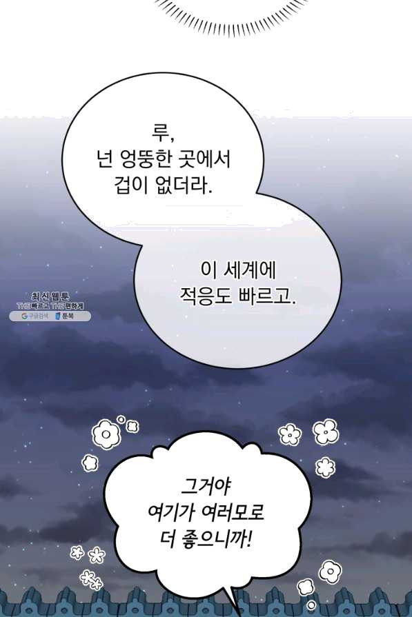 파멸의 공주님 57화 - 웹툰 이미지 41