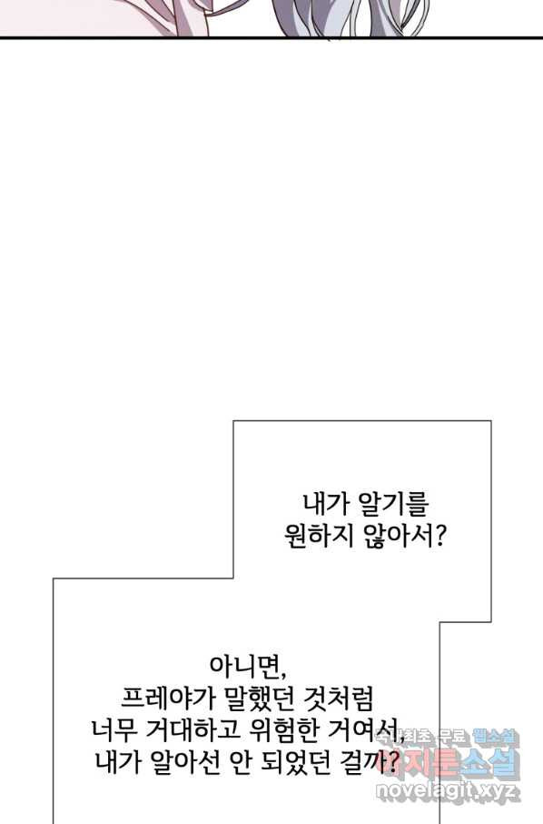 미운 노새 이야기 78화 - 웹툰 이미지 8