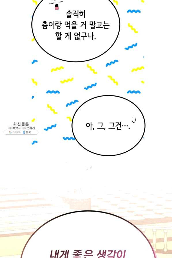 파멸의 공주님 57화 - 웹툰 이미지 85