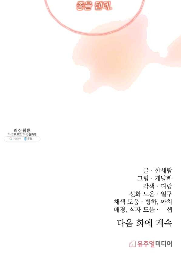 파멸의 공주님 57화 - 웹툰 이미지 100