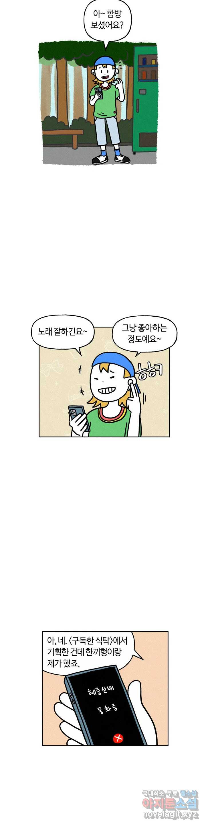 구독한 식탁 39화 - 웹툰 이미지 5