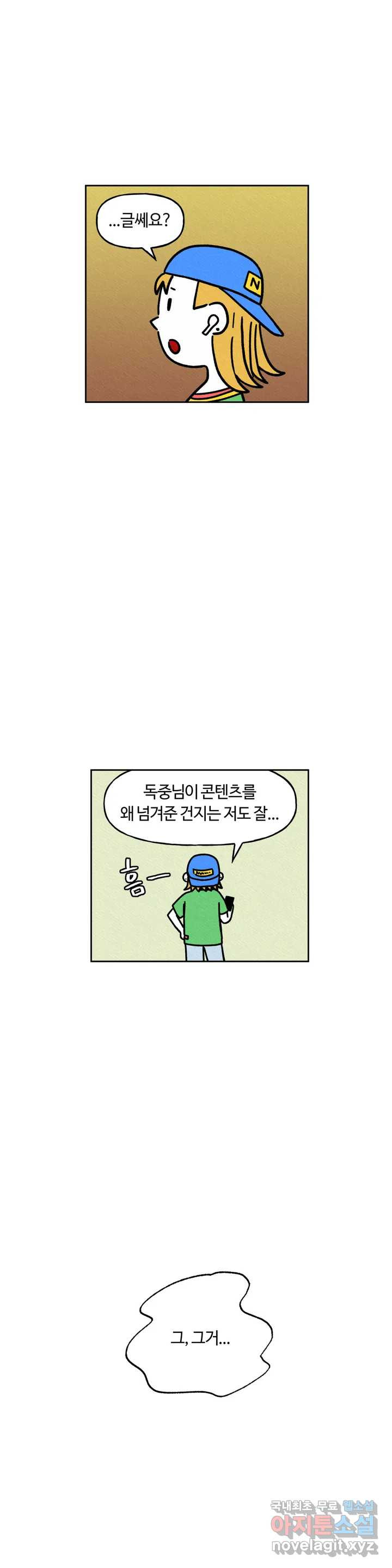 구독한 식탁 39화 - 웹툰 이미지 6