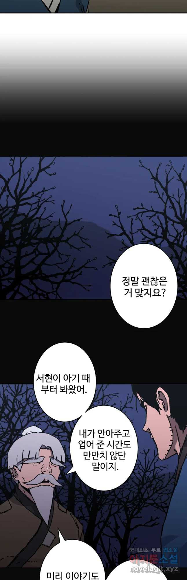 아비무쌍 221화 - 웹툰 이미지 6