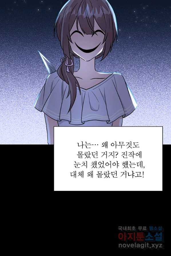 2회차는 완벽한 복수 1화 - 웹툰 이미지 28