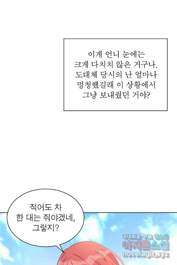 2회차는 완벽한 복수 2화 - 웹툰 이미지 20