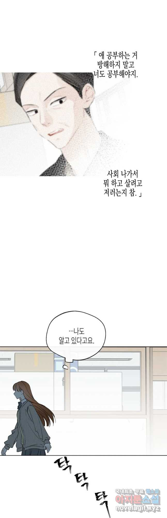 너를 만나다 89화 - 웹툰 이미지 9