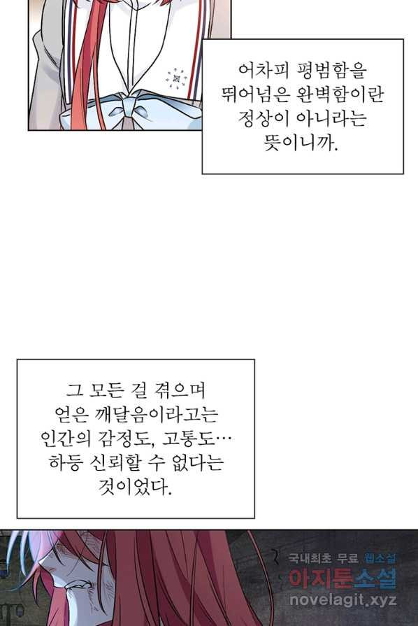 2회차는 완벽한 복수 3화 - 웹툰 이미지 24