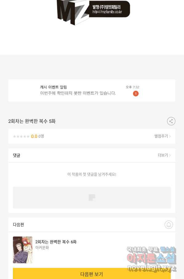 2회차는 완벽한 복수 5화 - 웹툰 이미지 59