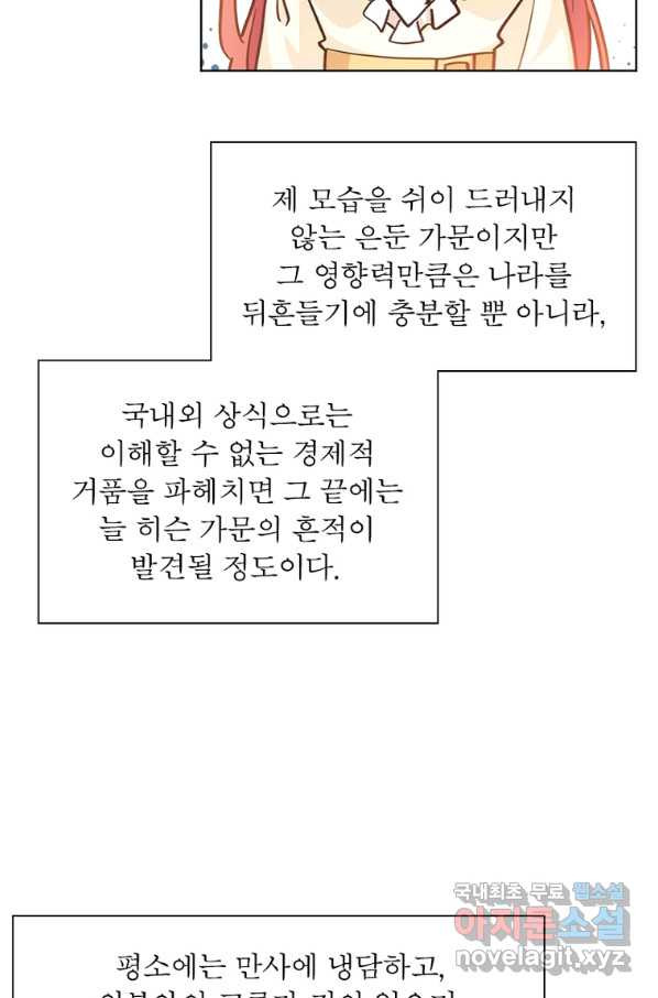 2회차는 완벽한 복수 6화 - 웹툰 이미지 54