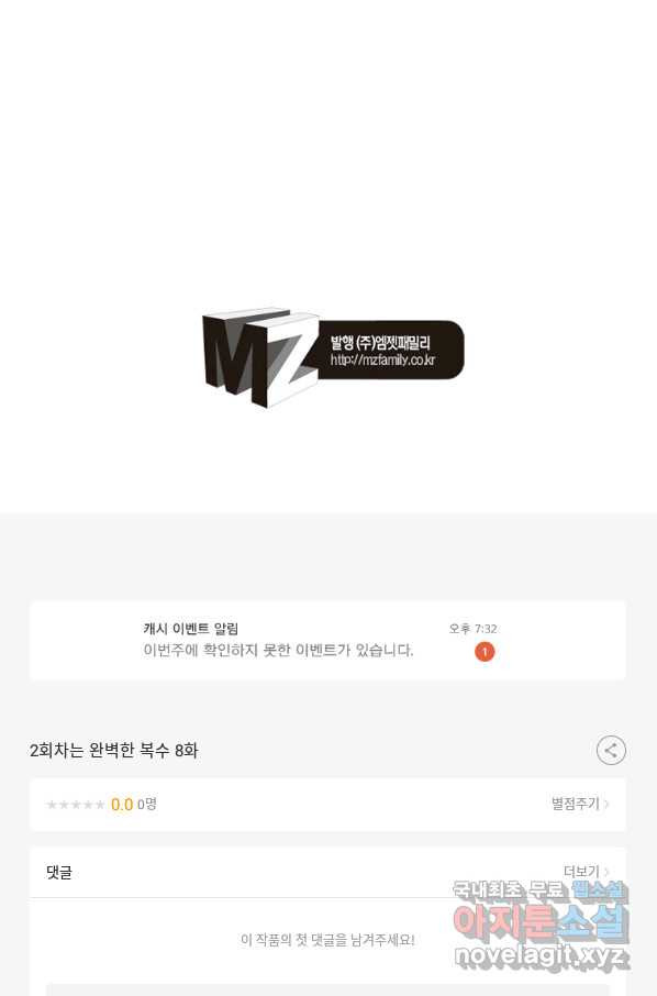 2회차는 완벽한 복수 8화 - 웹툰 이미지 54