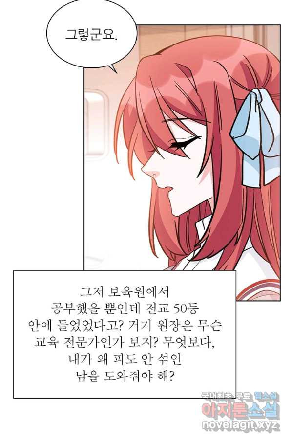 2회차는 완벽한 복수 13화 - 웹툰 이미지 32