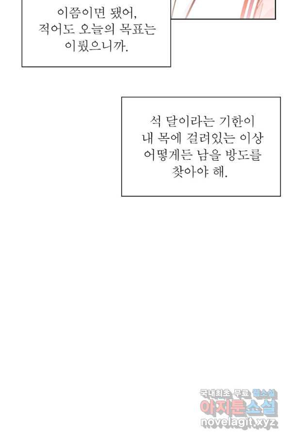 2회차는 완벽한 복수 13화 - 웹툰 이미지 49