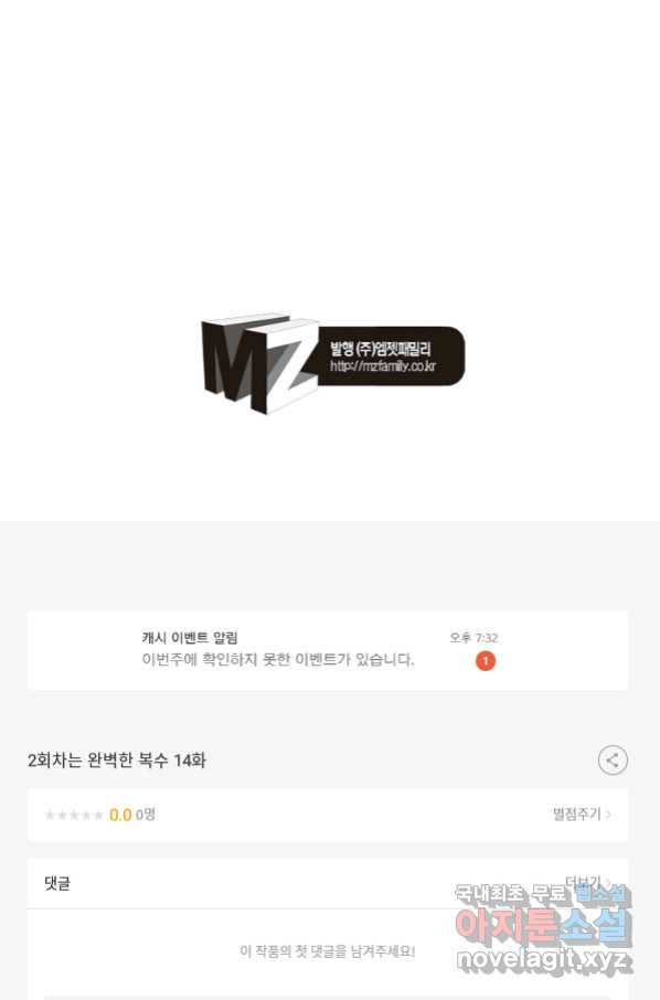 2회차는 완벽한 복수 14화 - 웹툰 이미지 65