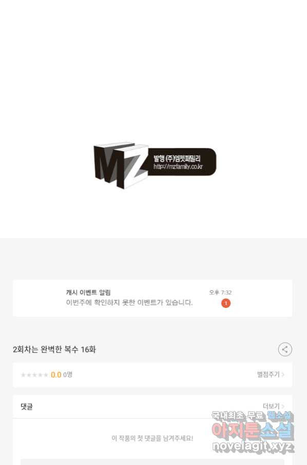 2회차는 완벽한 복수 16화 - 웹툰 이미지 58