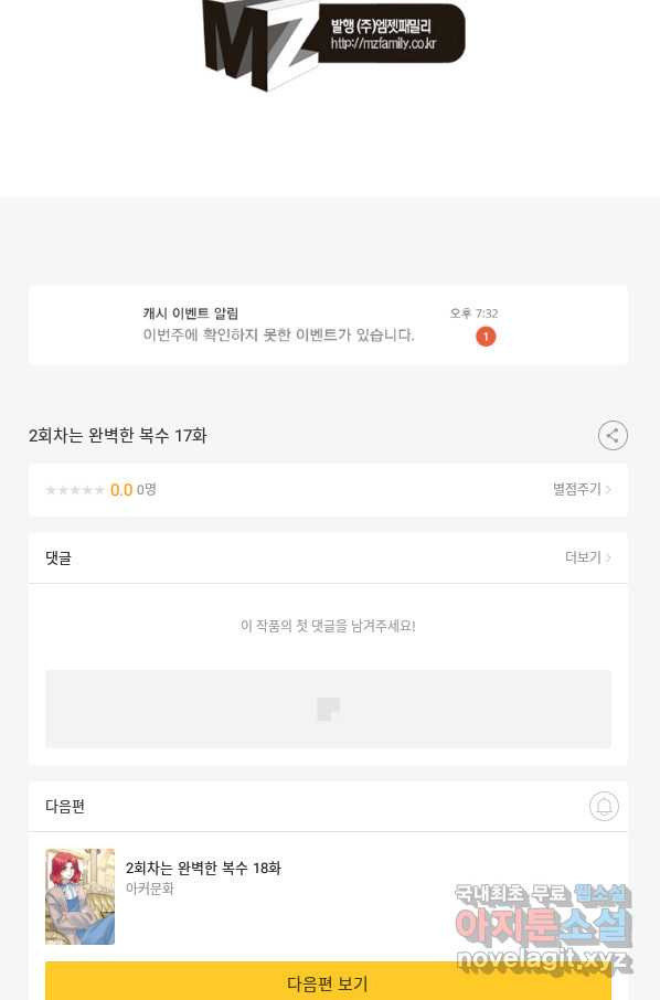 2회차는 완벽한 복수 17화 - 웹툰 이미지 59