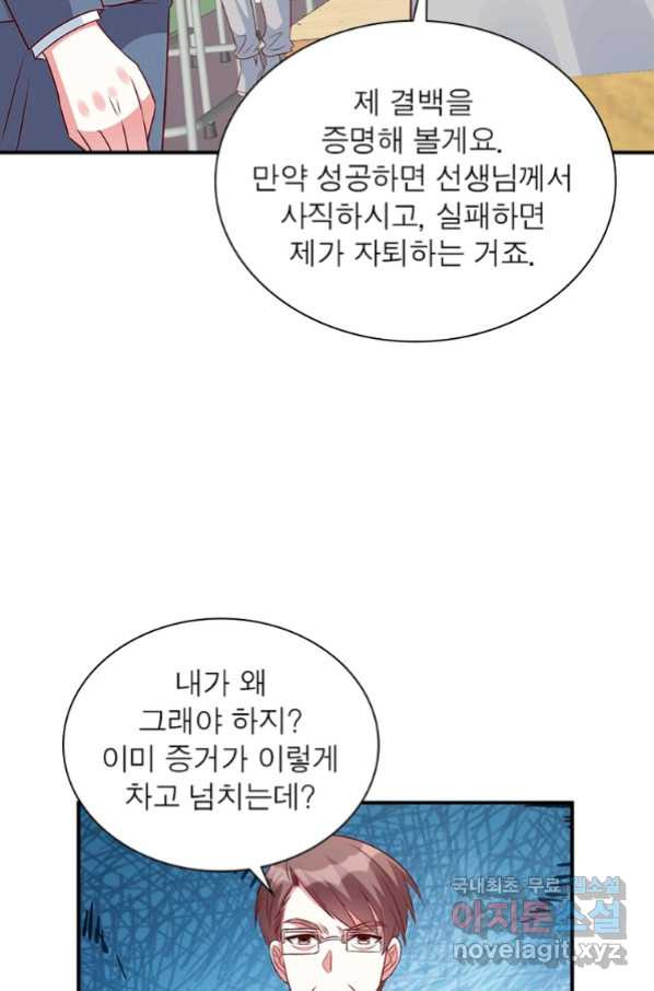 2회차는 완벽한 복수 20화 - 웹툰 이미지 46