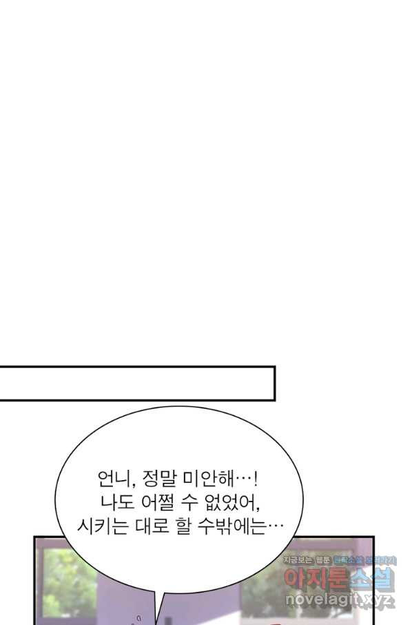 2회차는 완벽한 복수 21화 - 웹툰 이미지 22