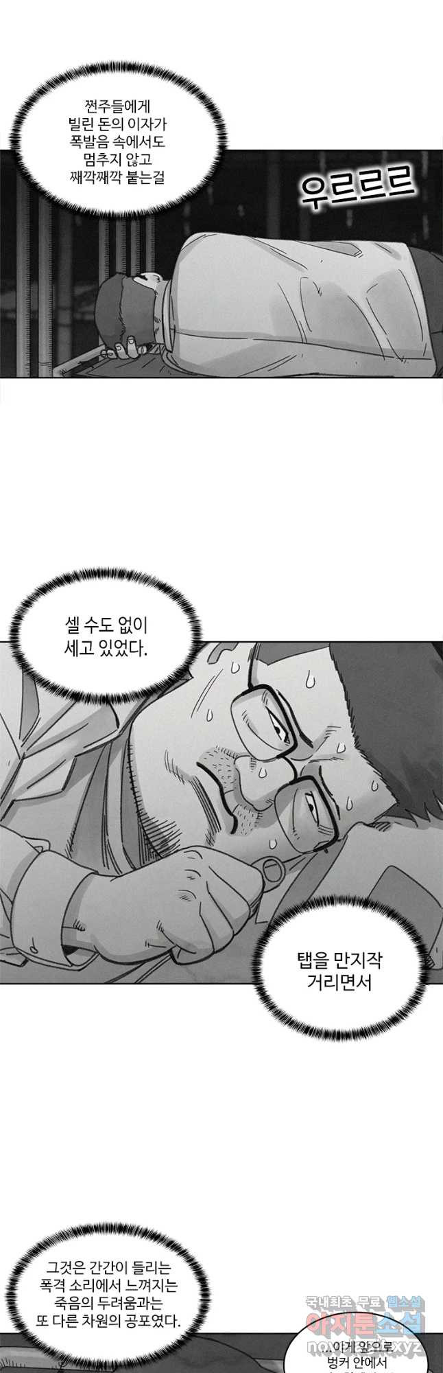 화폐개혁 벙커편 19화 - 웹툰 이미지 7