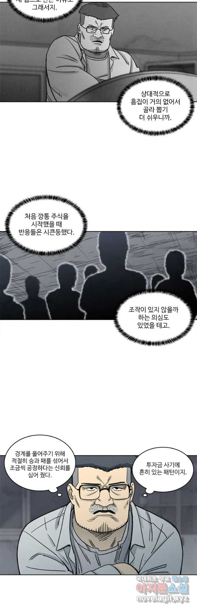 화폐개혁 벙커편 19화 - 웹툰 이미지 10