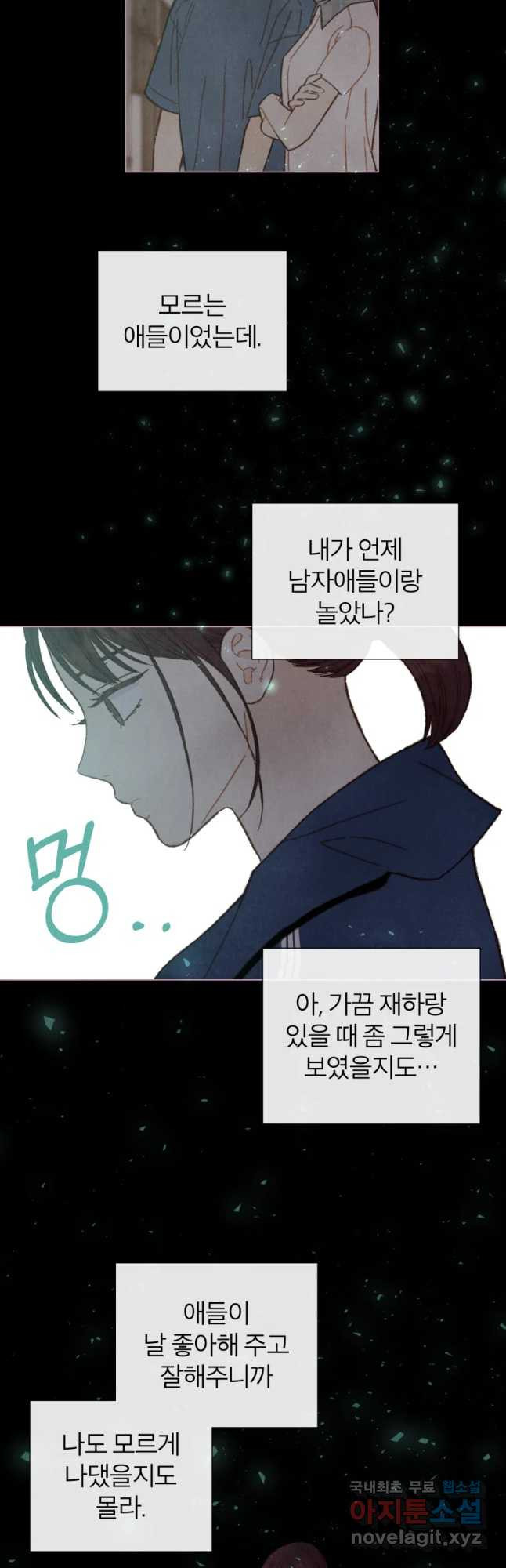 사랑하는 존재 100화 솔직해니기 (2) - 웹툰 이미지 10