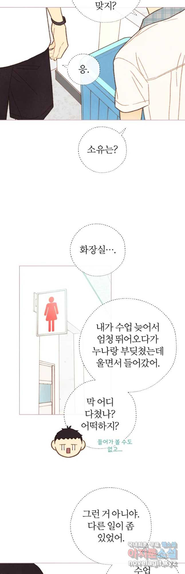 사랑하는 존재 100화 솔직해니기 (2) - 웹툰 이미지 21