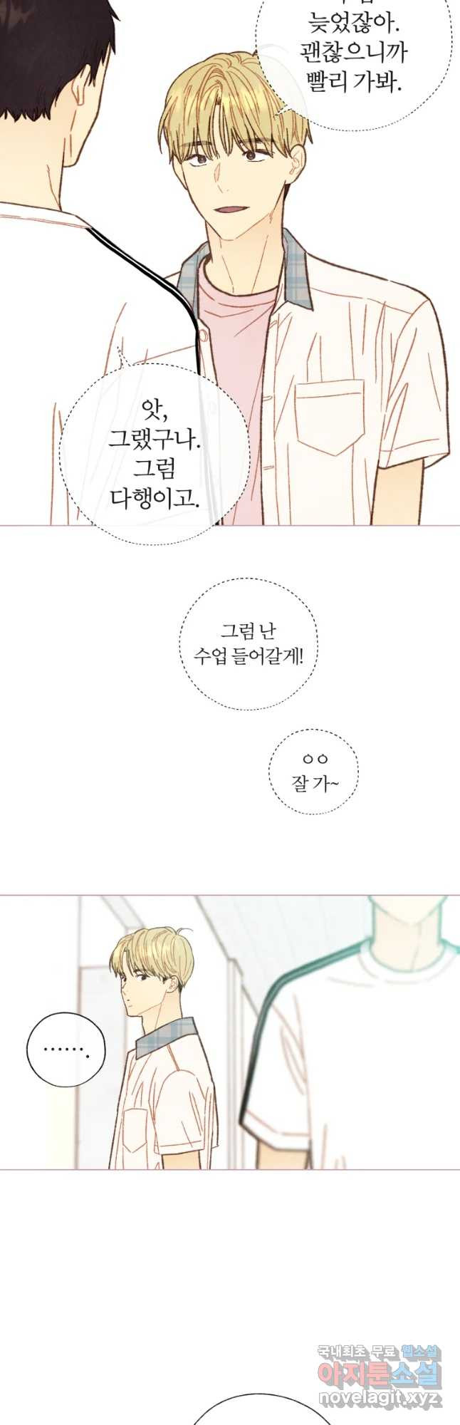 사랑하는 존재 100화 솔직해니기 (2) - 웹툰 이미지 22