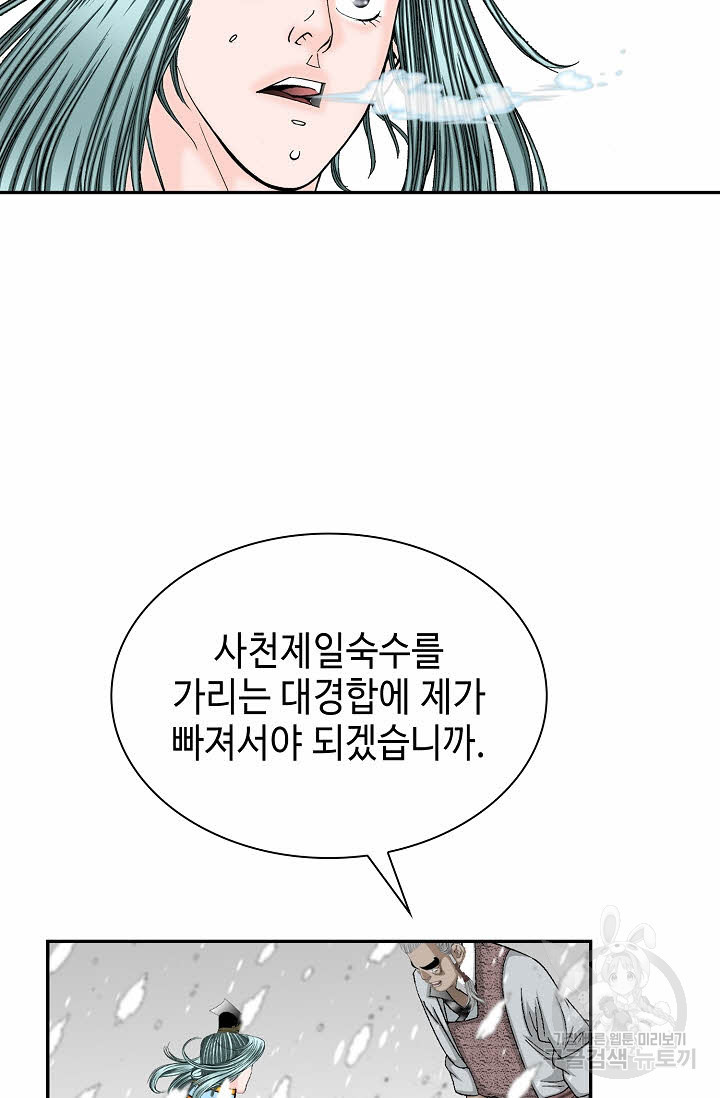 태상교주 숙수되다 90화 - 웹툰 이미지 40