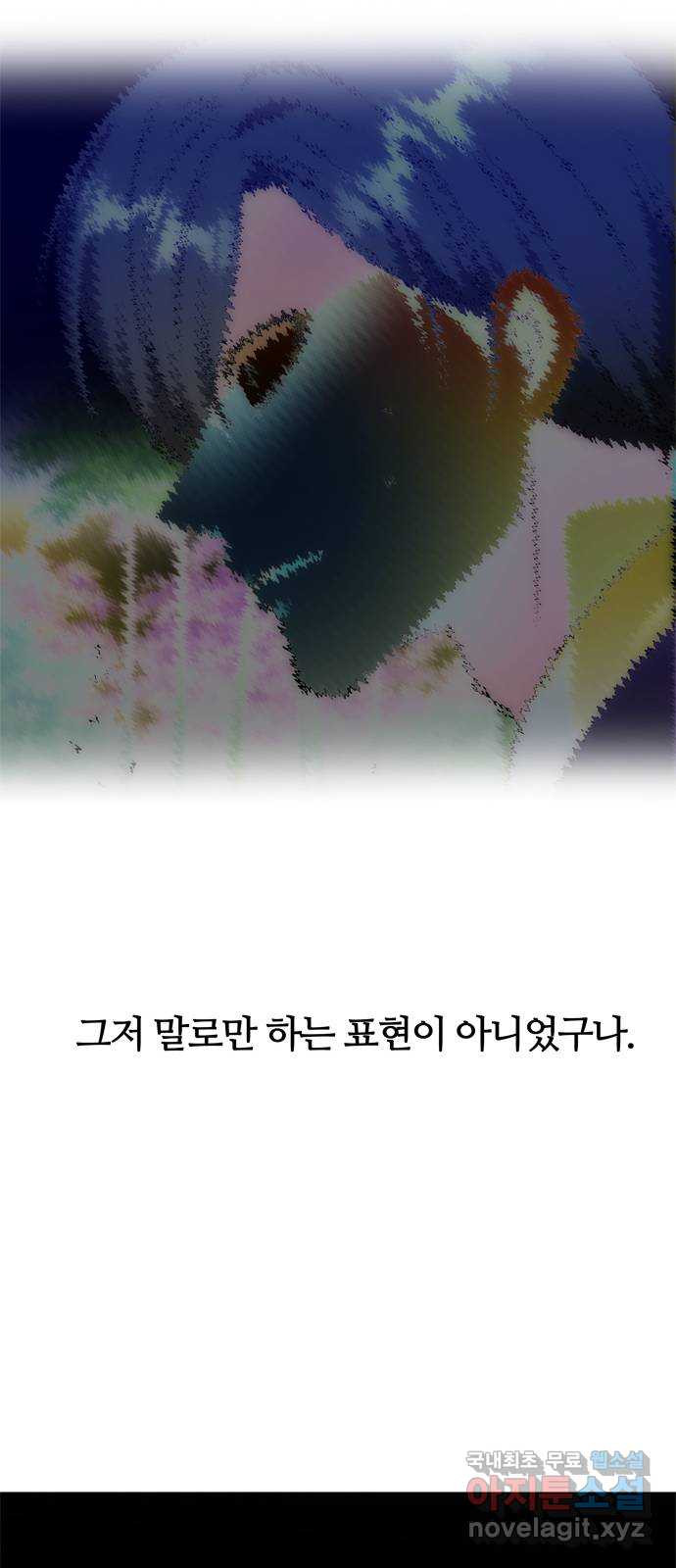 NG불가 53화 자각 - 웹툰 이미지 26