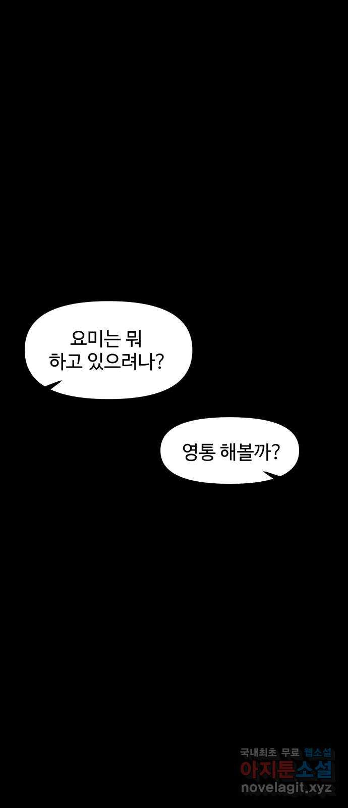 1을 줄게 36화 - 웹툰 이미지 21