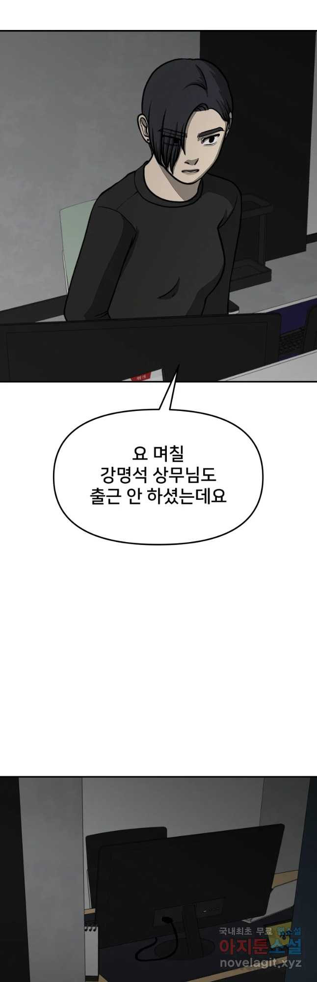 하드오피스 28화 예감 - 웹툰 이미지 12