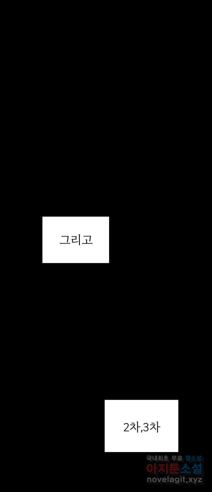 1을 줄게 36화 - 웹툰 이미지 46