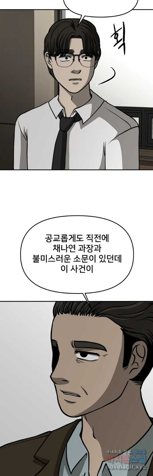 하드오피스 28화 예감 - 웹툰 이미지 27