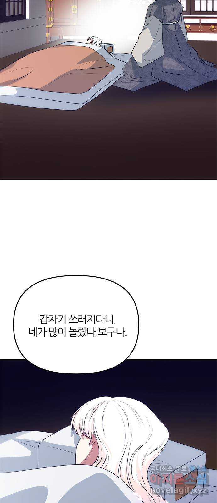 NG불가 53화 자각 - 웹툰 이미지 62