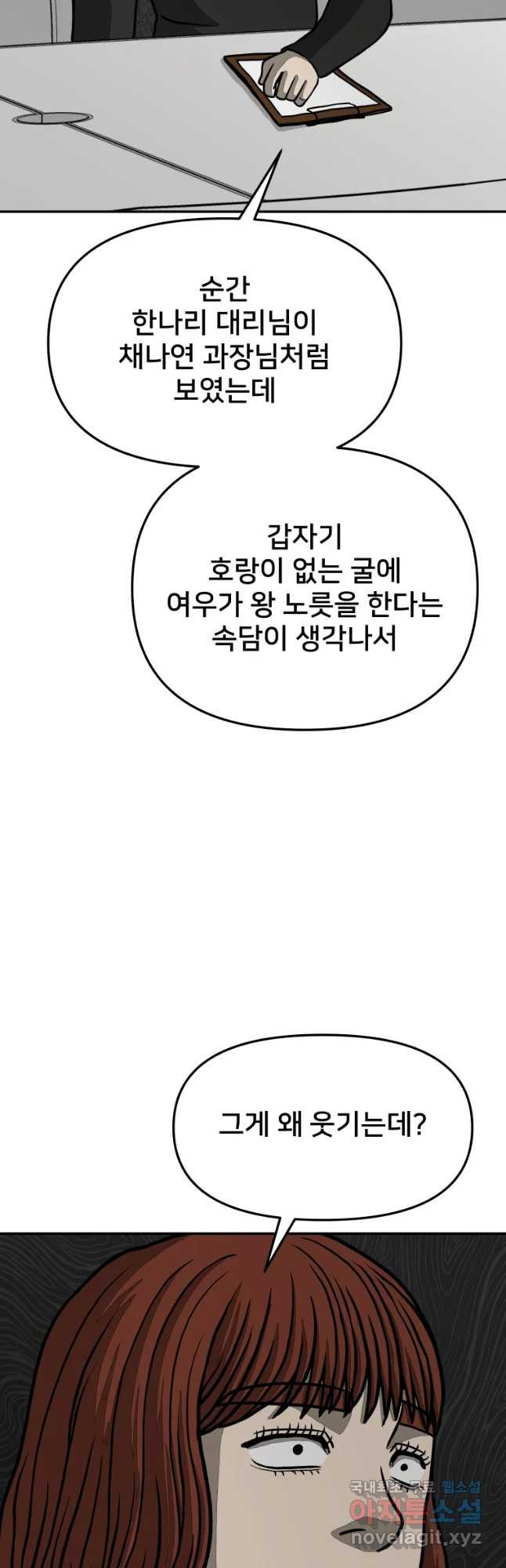 하드오피스 28화 예감 - 웹툰 이미지 39