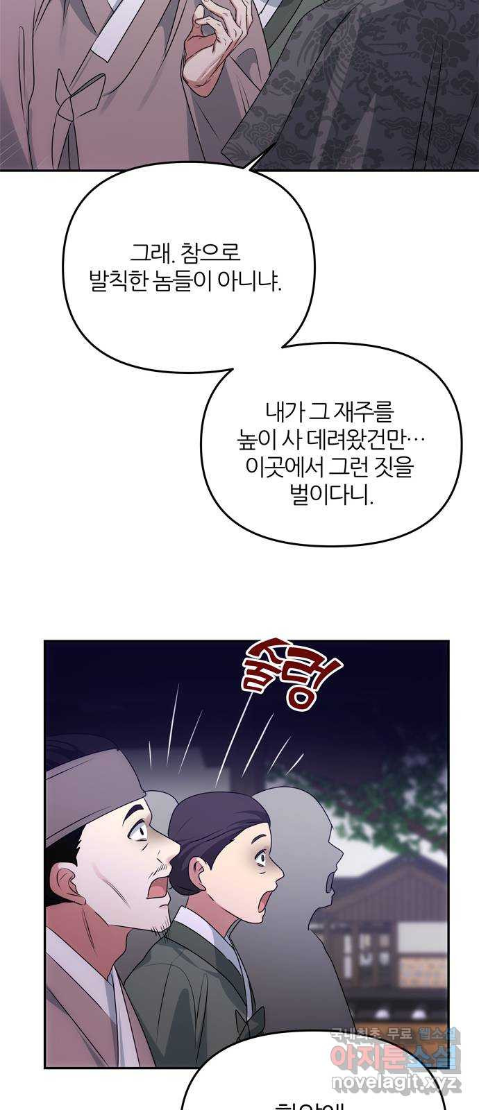 NG불가 53화 자각 - 웹툰 이미지 79