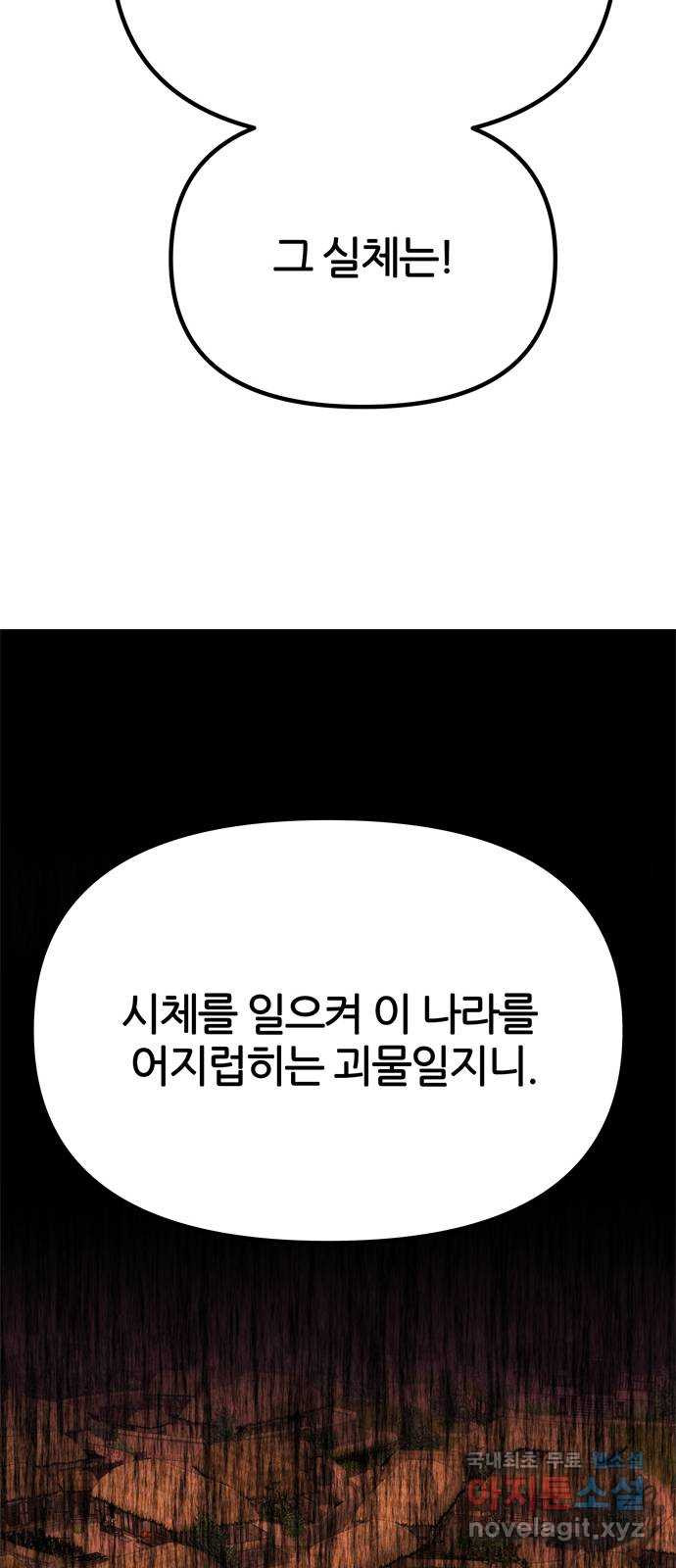 NG불가 53화 자각 - 웹툰 이미지 83