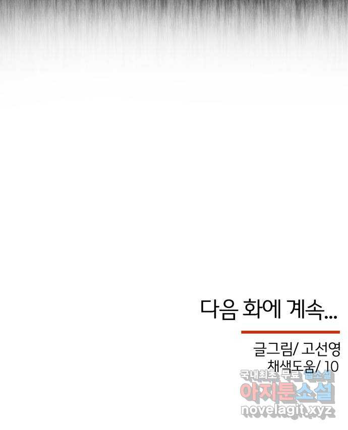 NG불가 53화 자각 - 웹툰 이미지 85