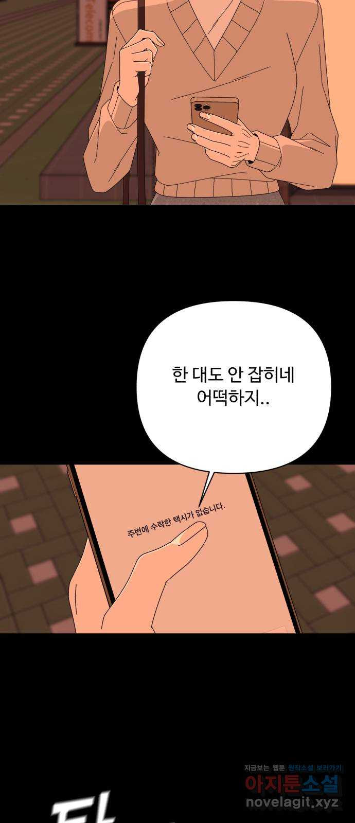 나타나주세요! 61화 - 마지막 대가 (2) - 웹툰 이미지 79