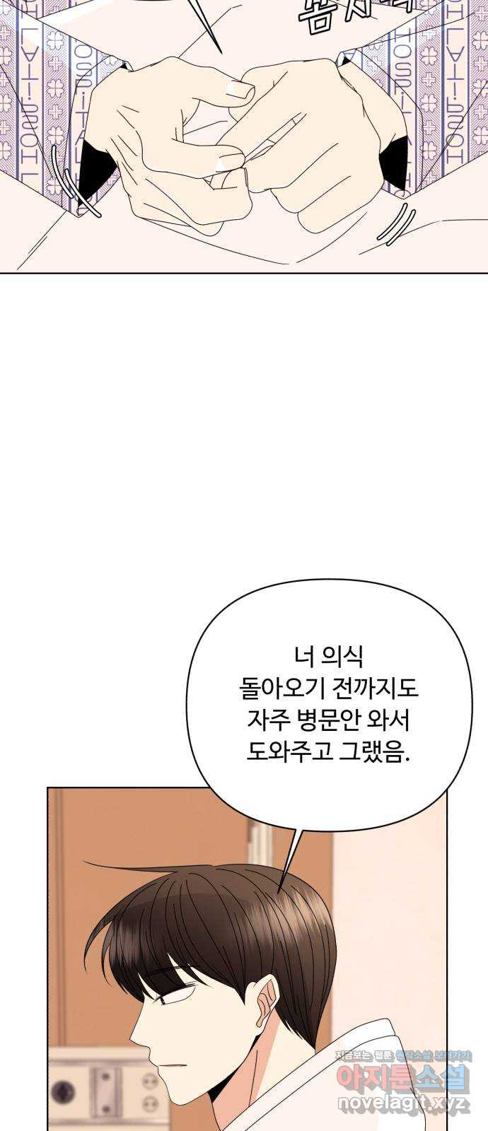 나타나주세요! 61화 - 마지막 대가 (2) - 웹툰 이미지 89