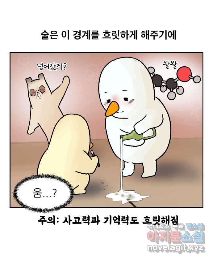 대학원 탈출일지 25화-신입생 환영회(1) - 웹툰 이미지 2