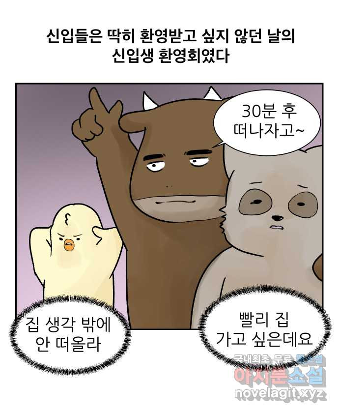 대학원 탈출일지 25화-신입생 환영회(1) - 웹툰 이미지 22