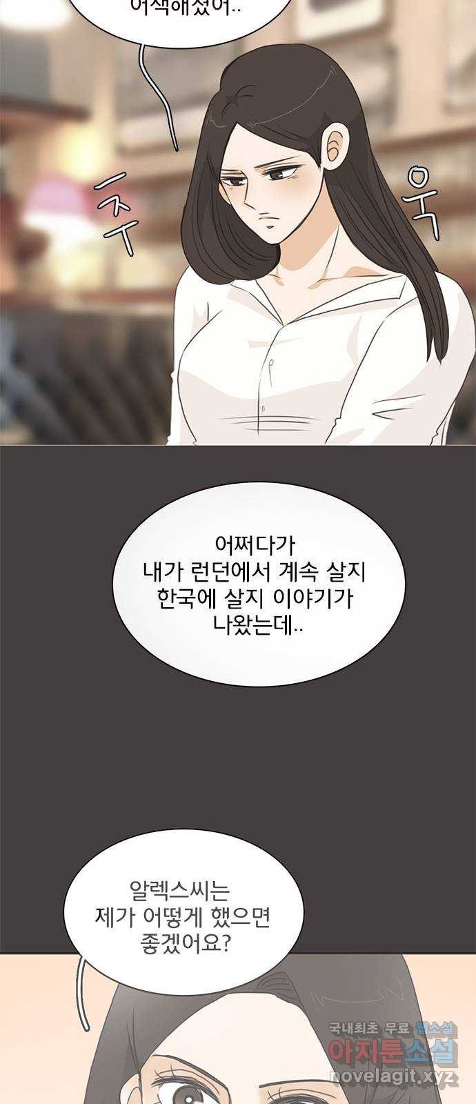 나의 플랏메이트 75화 지금 너무 보고싶어 - 웹툰 이미지 22