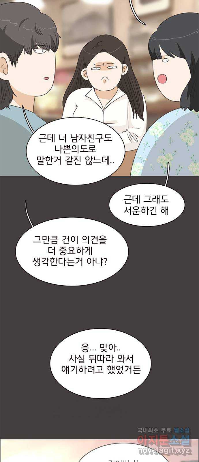 나의 플랏메이트 75화 지금 너무 보고싶어 - 웹툰 이미지 25