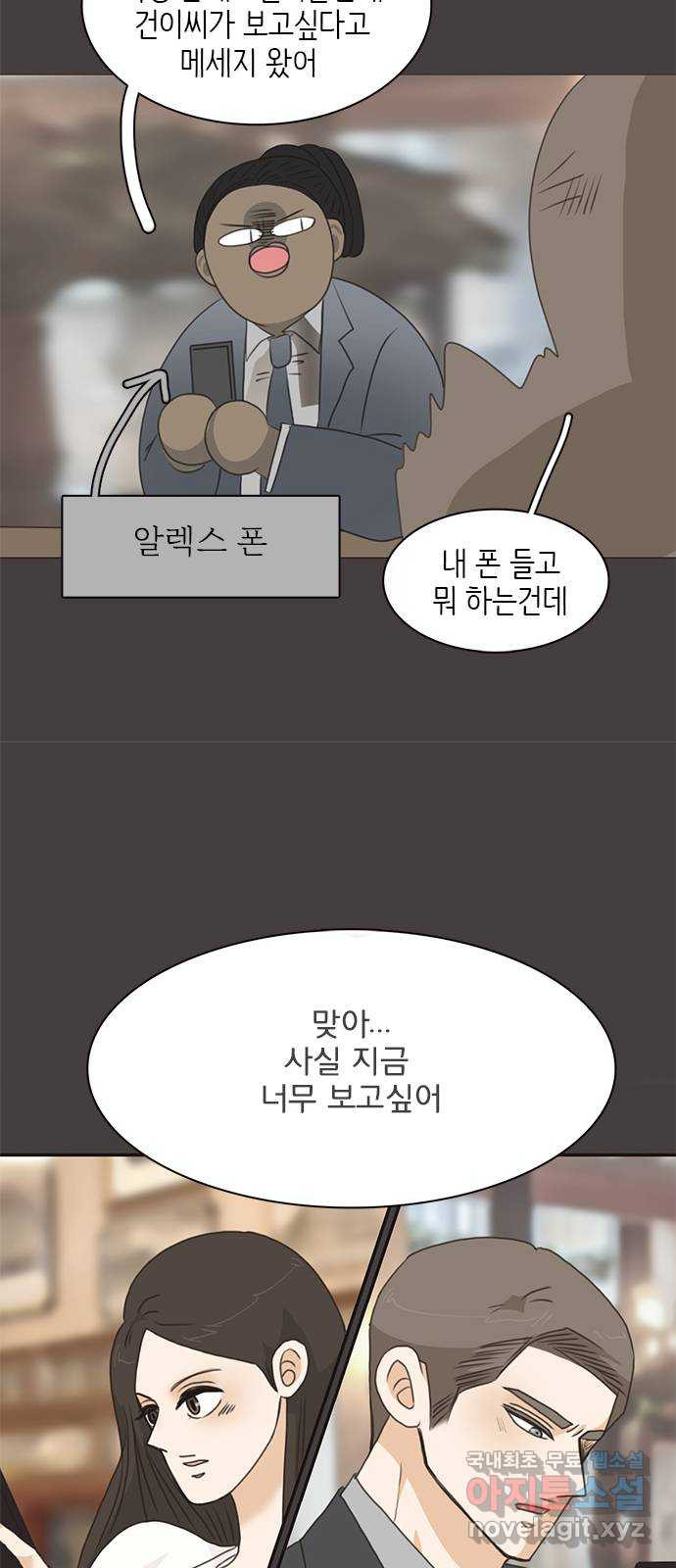 나의 플랏메이트 75화 지금 너무 보고싶어 - 웹툰 이미지 39