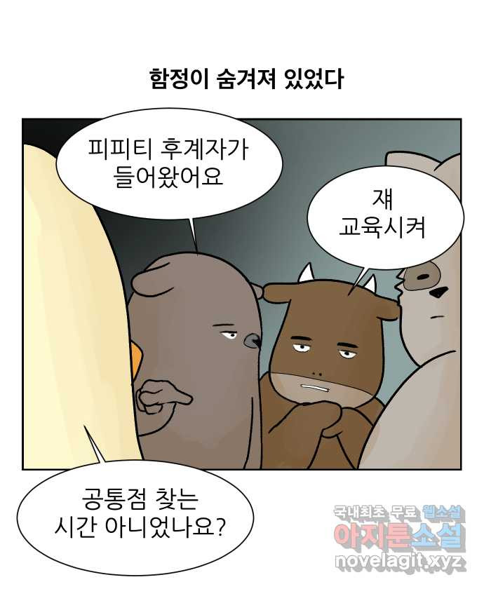 대학원 탈출일지 26화-신입생 환영회(2) - 웹툰 이미지 12