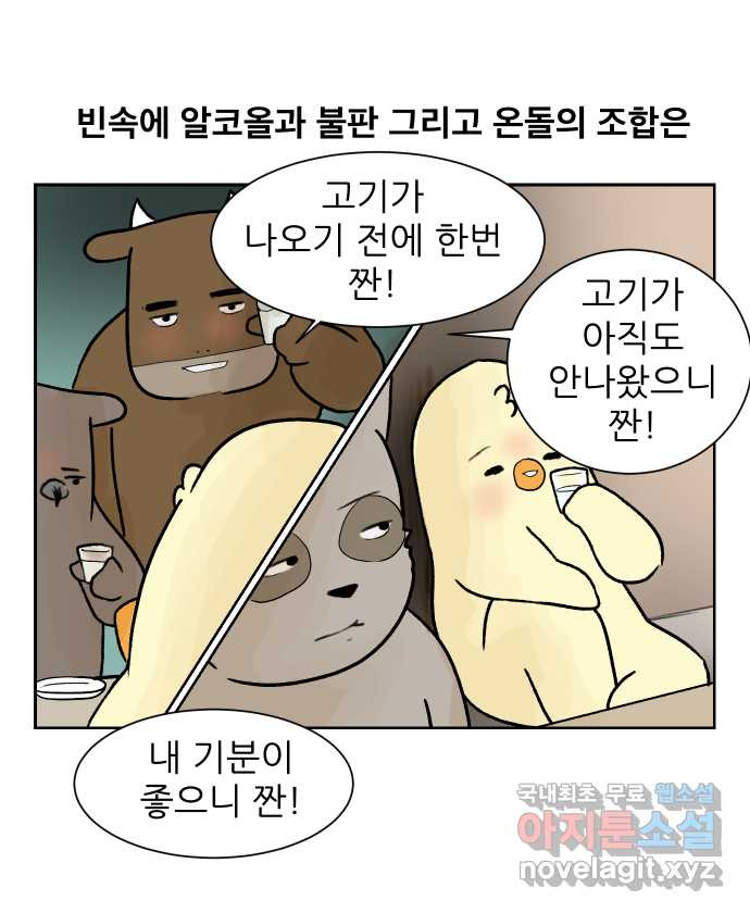 대학원 탈출일지 26화-신입생 환영회(2) - 웹툰 이미지 14