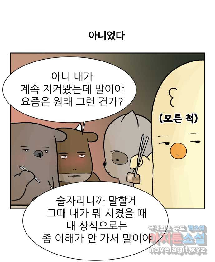 대학원 탈출일지 26화-신입생 환영회(2) - 웹툰 이미지 19