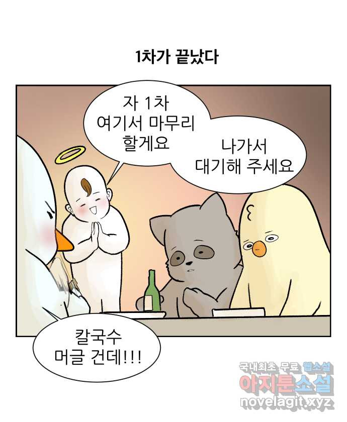 대학원 탈출일지 26화-신입생 환영회(2) - 웹툰 이미지 21