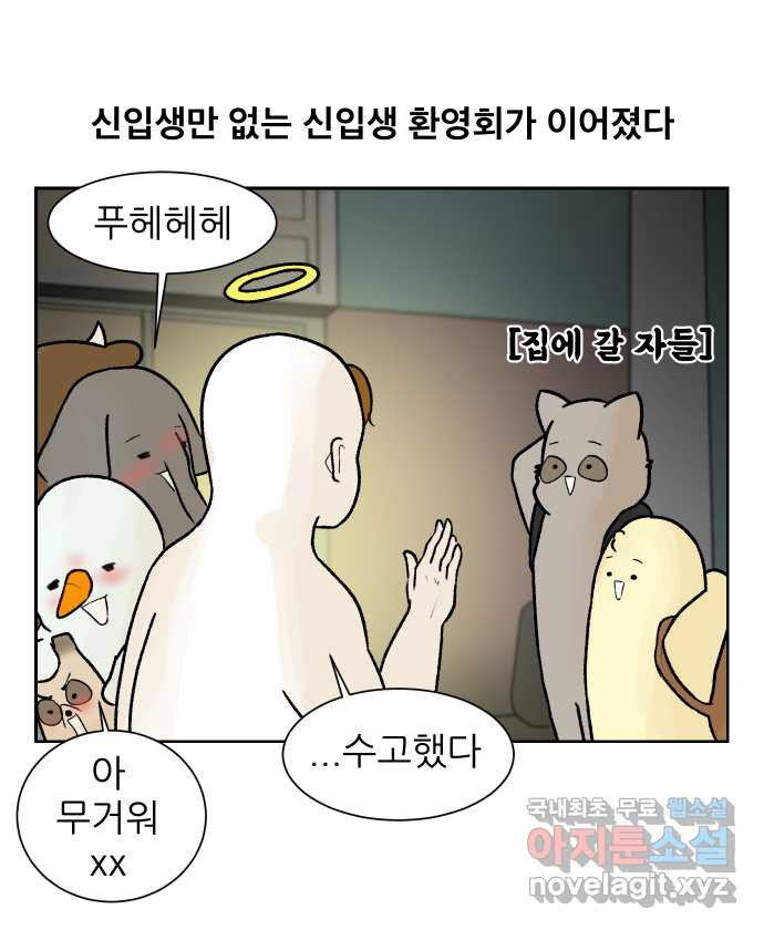 대학원 탈출일지 26화-신입생 환영회(2) - 웹툰 이미지 23