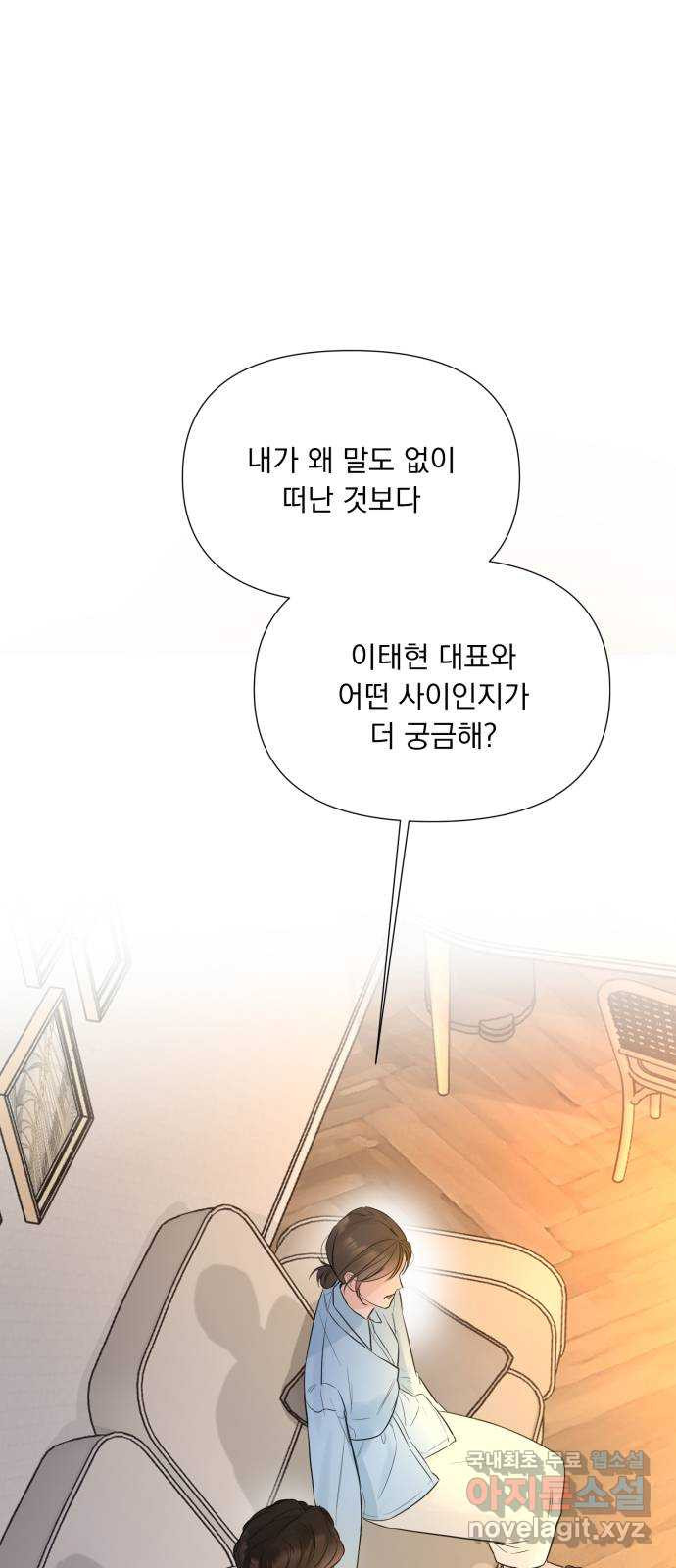 또 다른 사랑 23화 - 웹툰 이미지 2